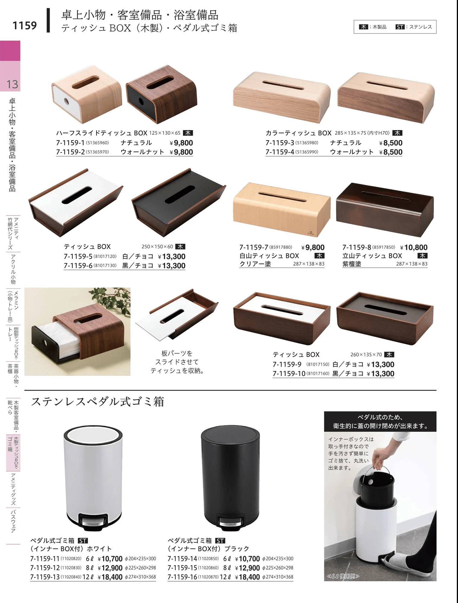 やすらぎvol.34・ページ番号1159・木製ティッシュBOX・ゴミ箱