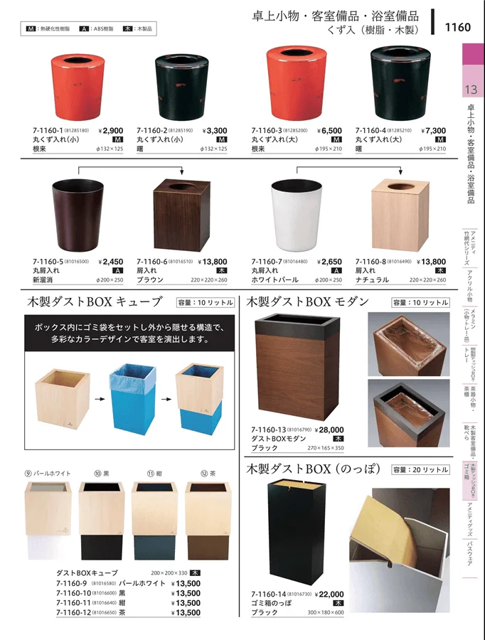 木製ティッシュBOX・ゴミ箱 ページ1160