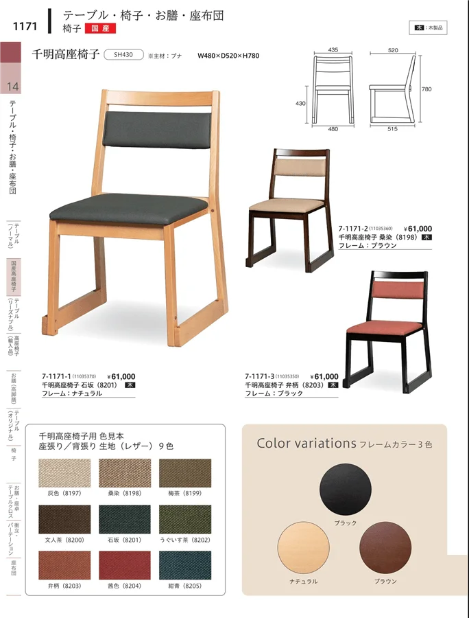 固定座席椅子 ページ1171