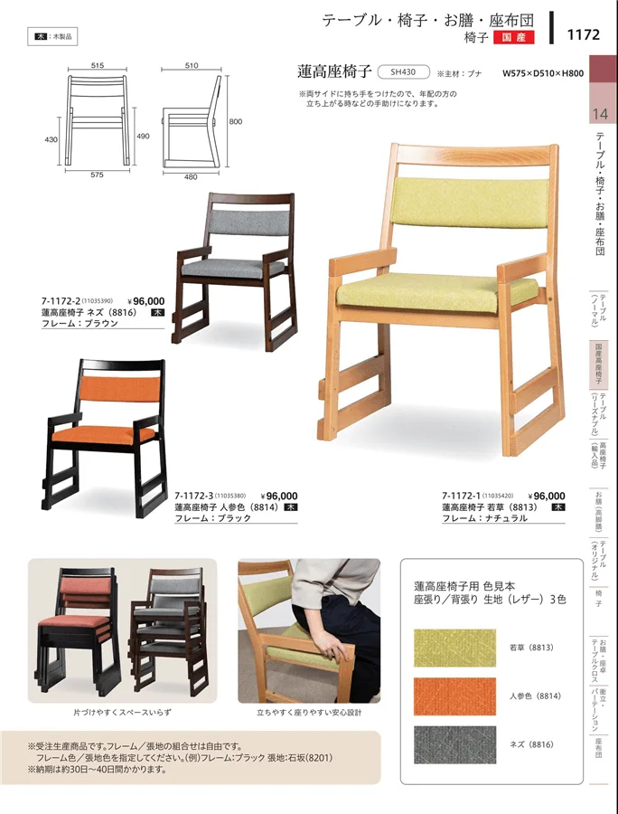 固定座席椅子 ページ1172
