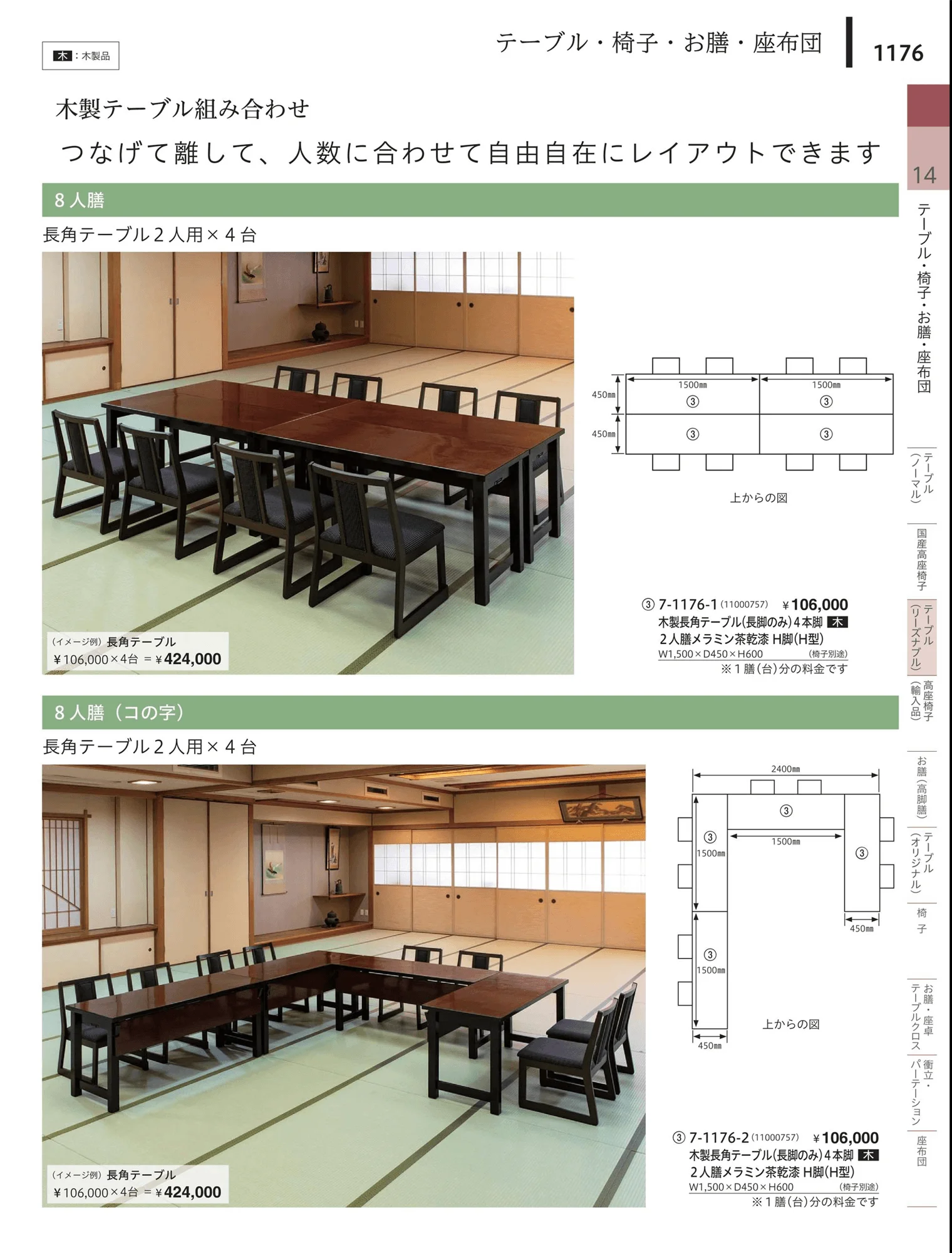 やすらぎvol.34・ページ番号1176・テーブル（リーズナブル）