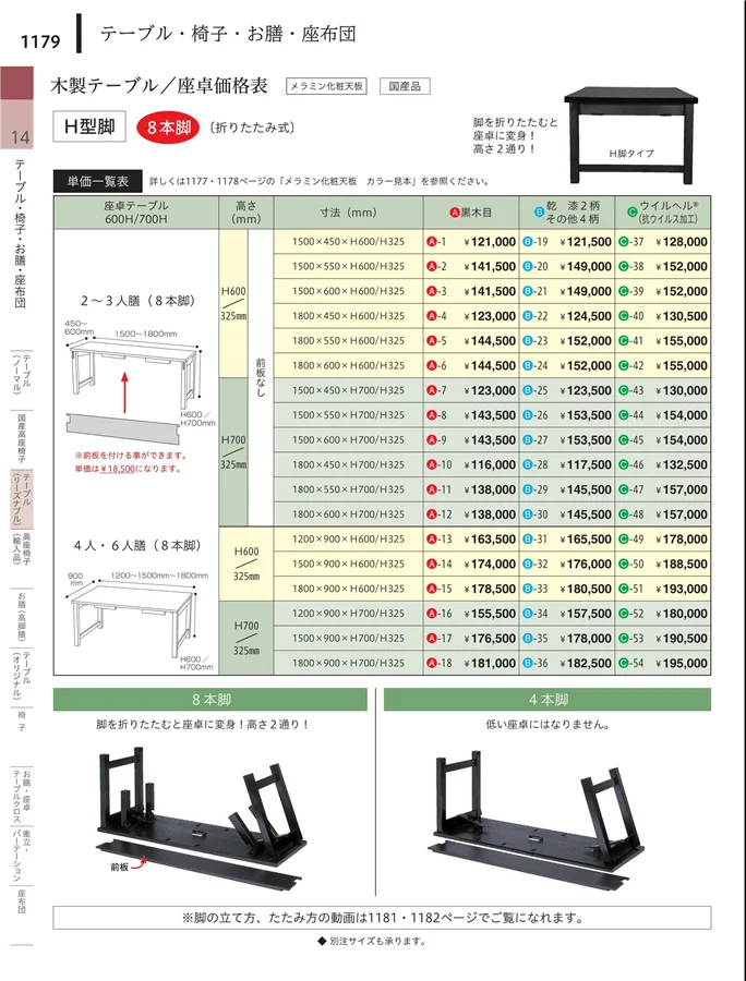 木製・固定型丸脚 ページ1179