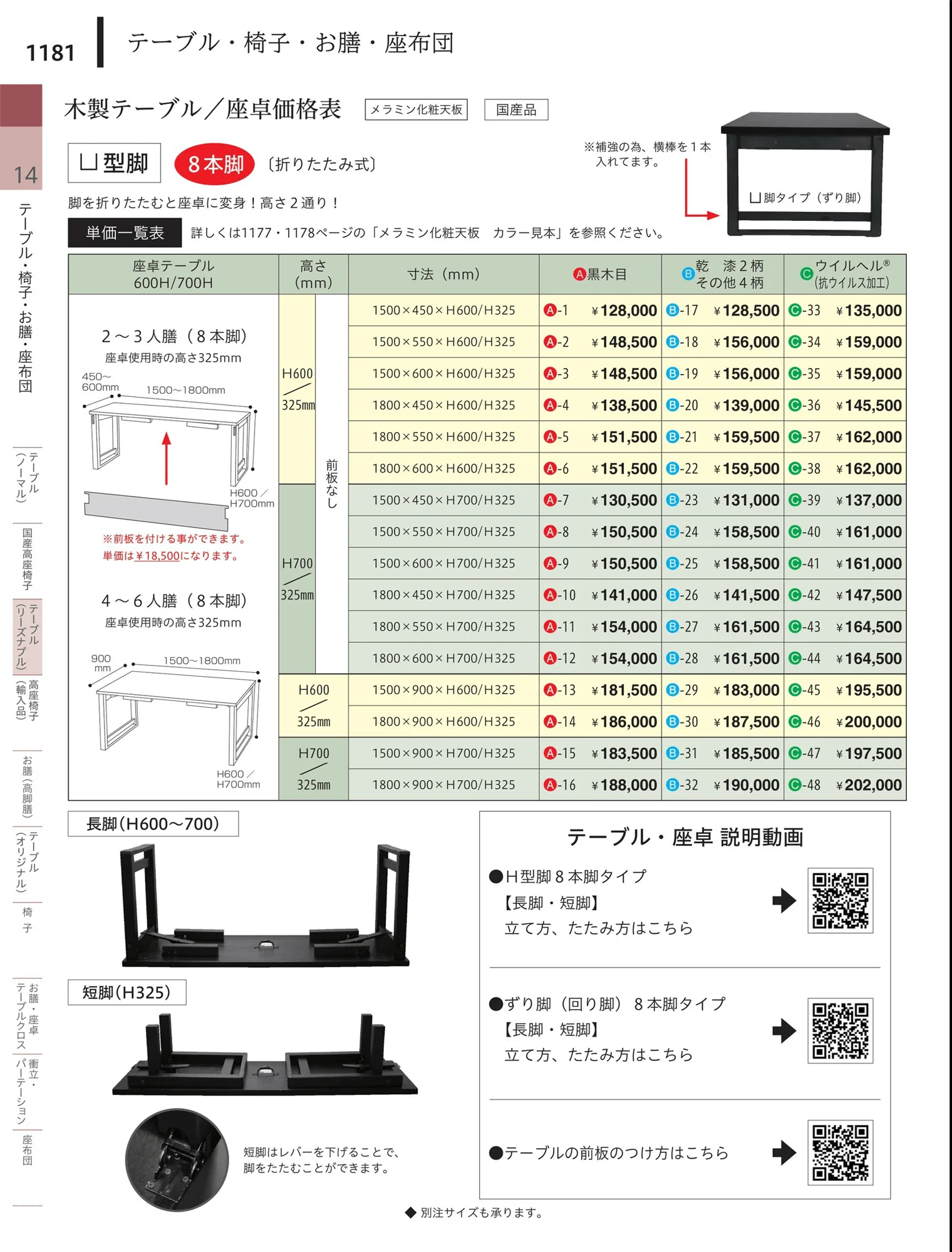 やすらぎvol.34・ページ番号1181・木製・固定型丸脚