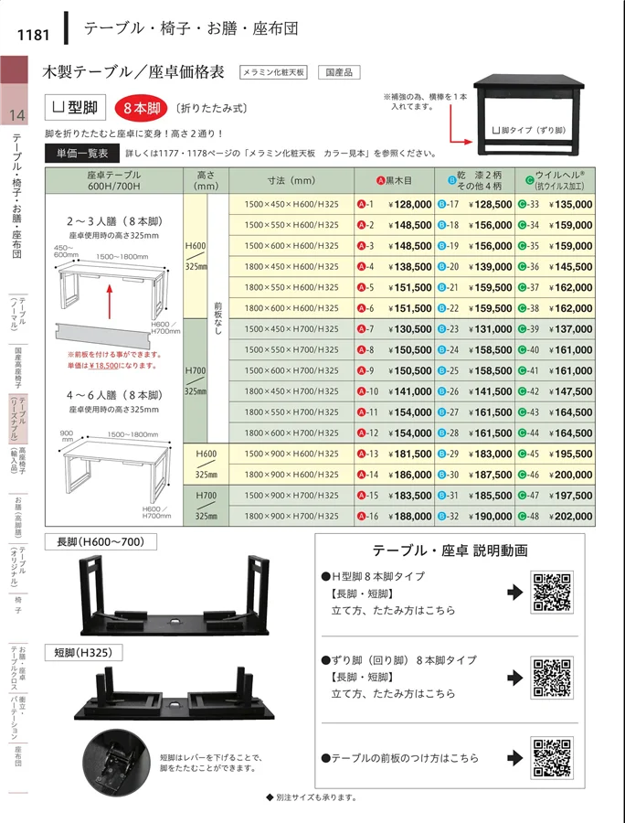 木製・固定型丸脚 ページ1181