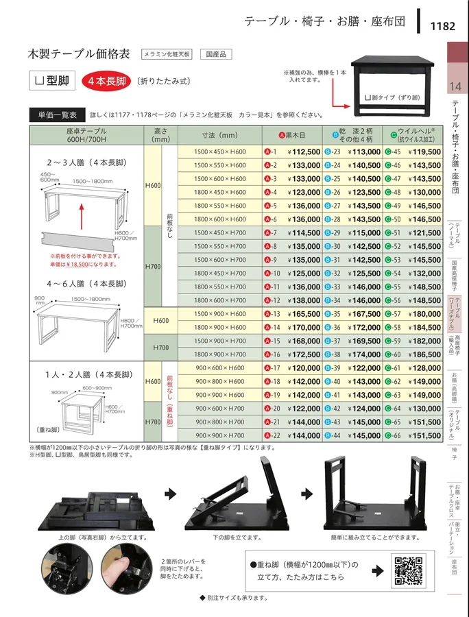 木製・固定型丸脚 ページ1182