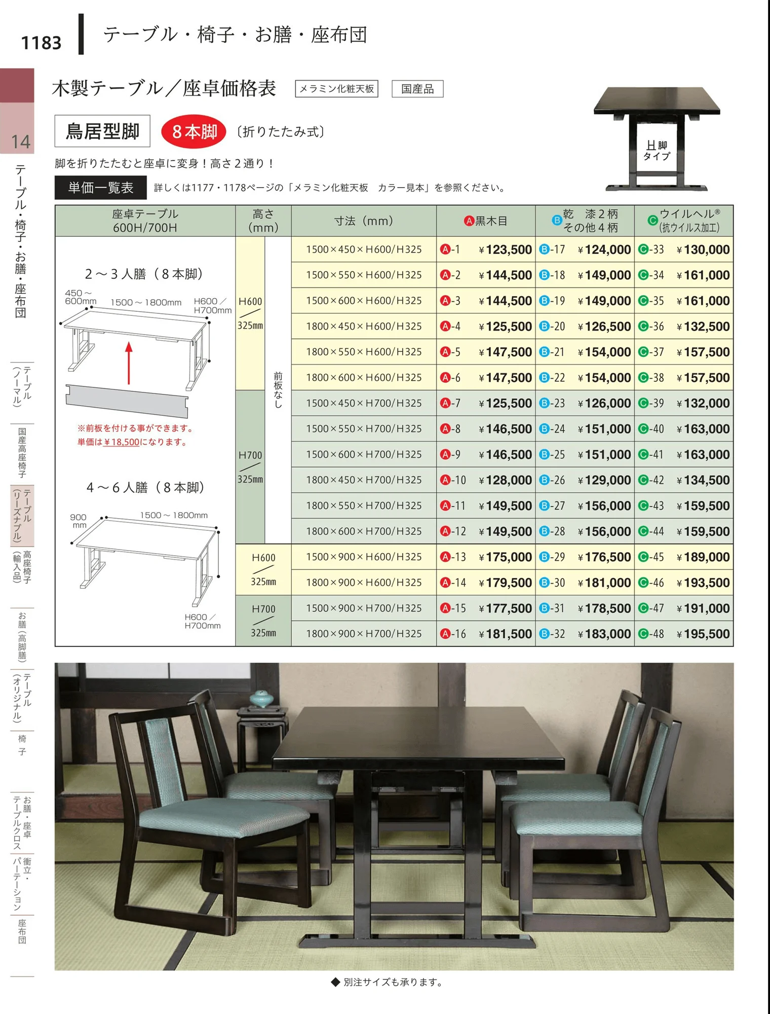 やすらぎvol.34・ページ番号1183・木製・固定型丸脚