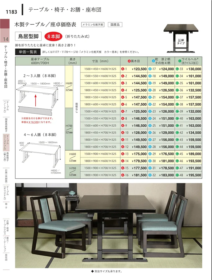 木製・固定型丸脚 ページ1183
