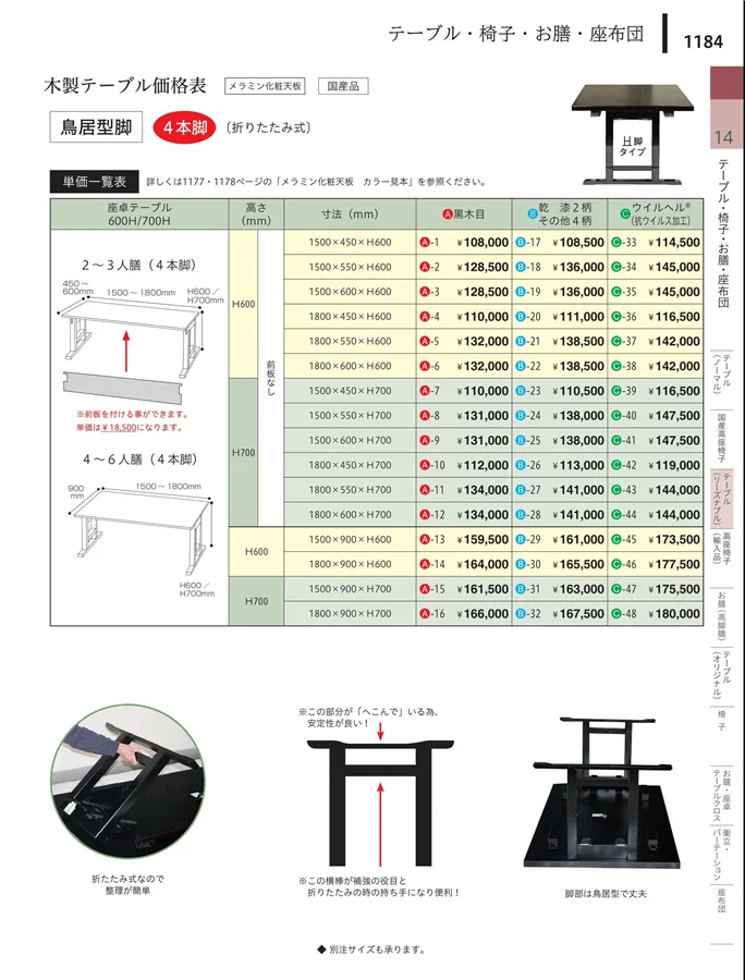 木製・固定型丸脚 ページ1184