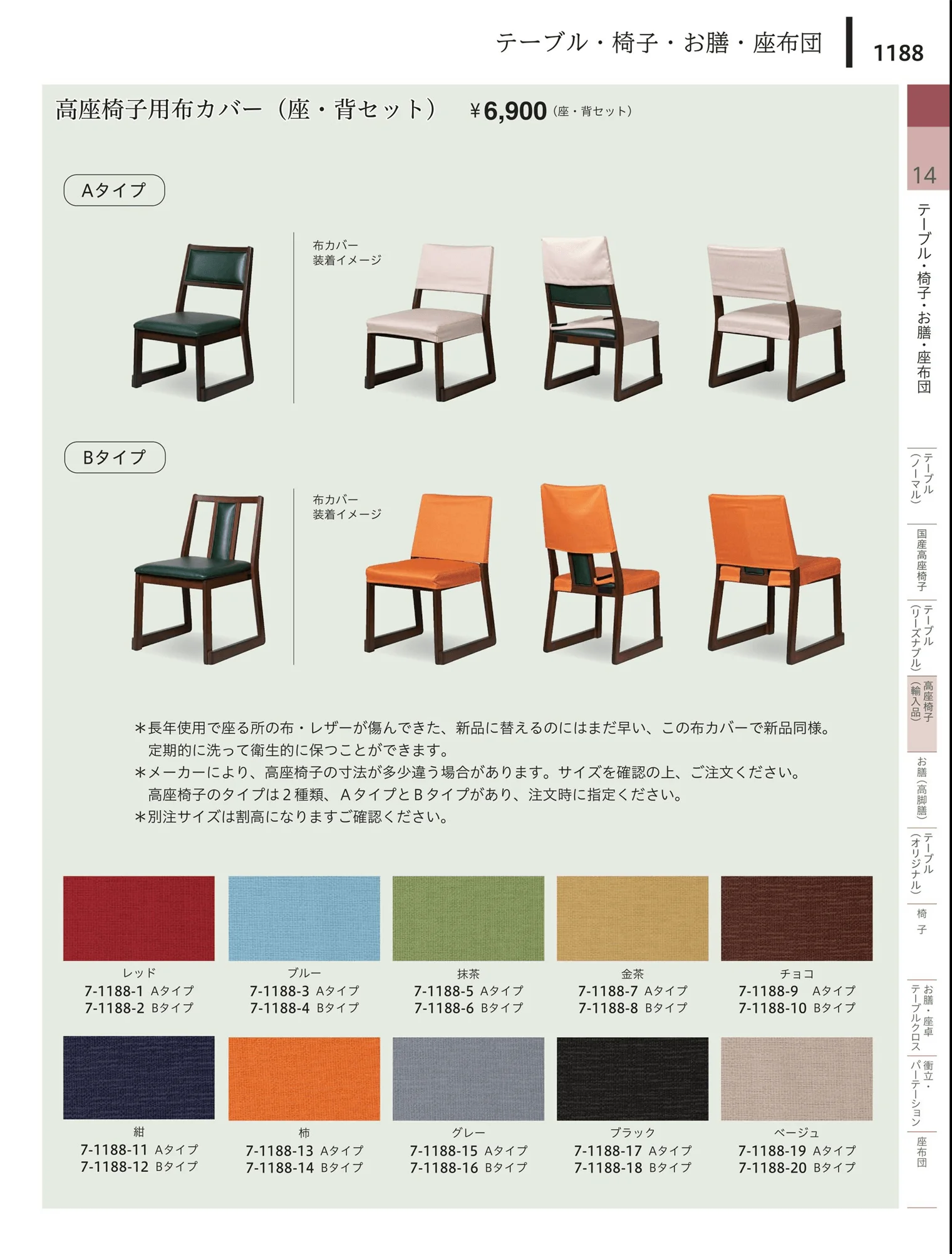 やすらぎvol.34・ページ番号1188・座椅子（輸入品）