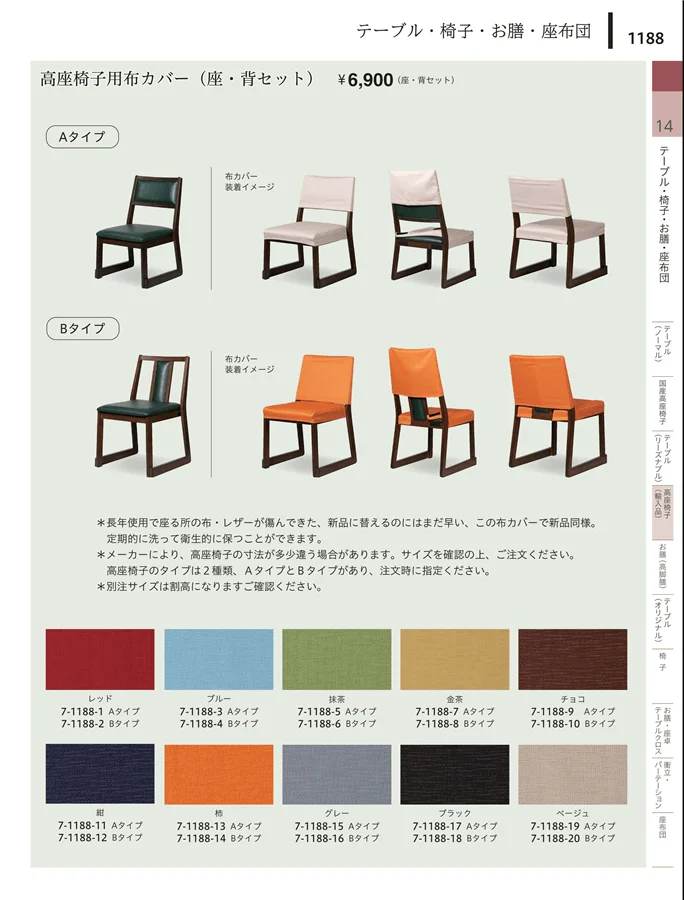 座椅子（輸入品） ページ1188