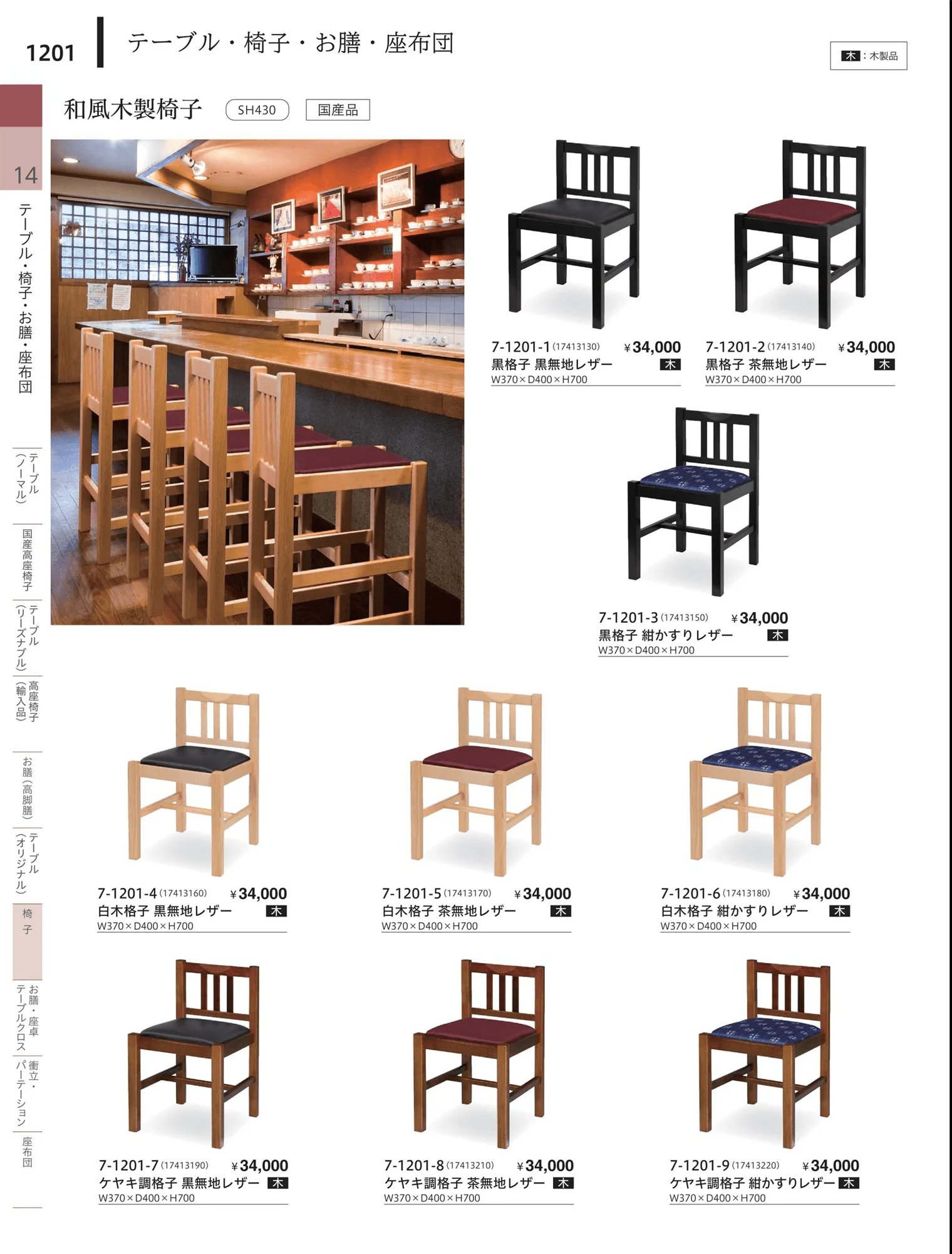 やすらぎvol.34・ページ番号1201・椅子