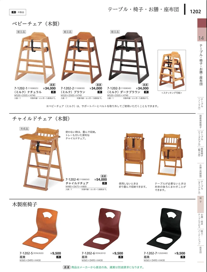 椅子 ページ1202