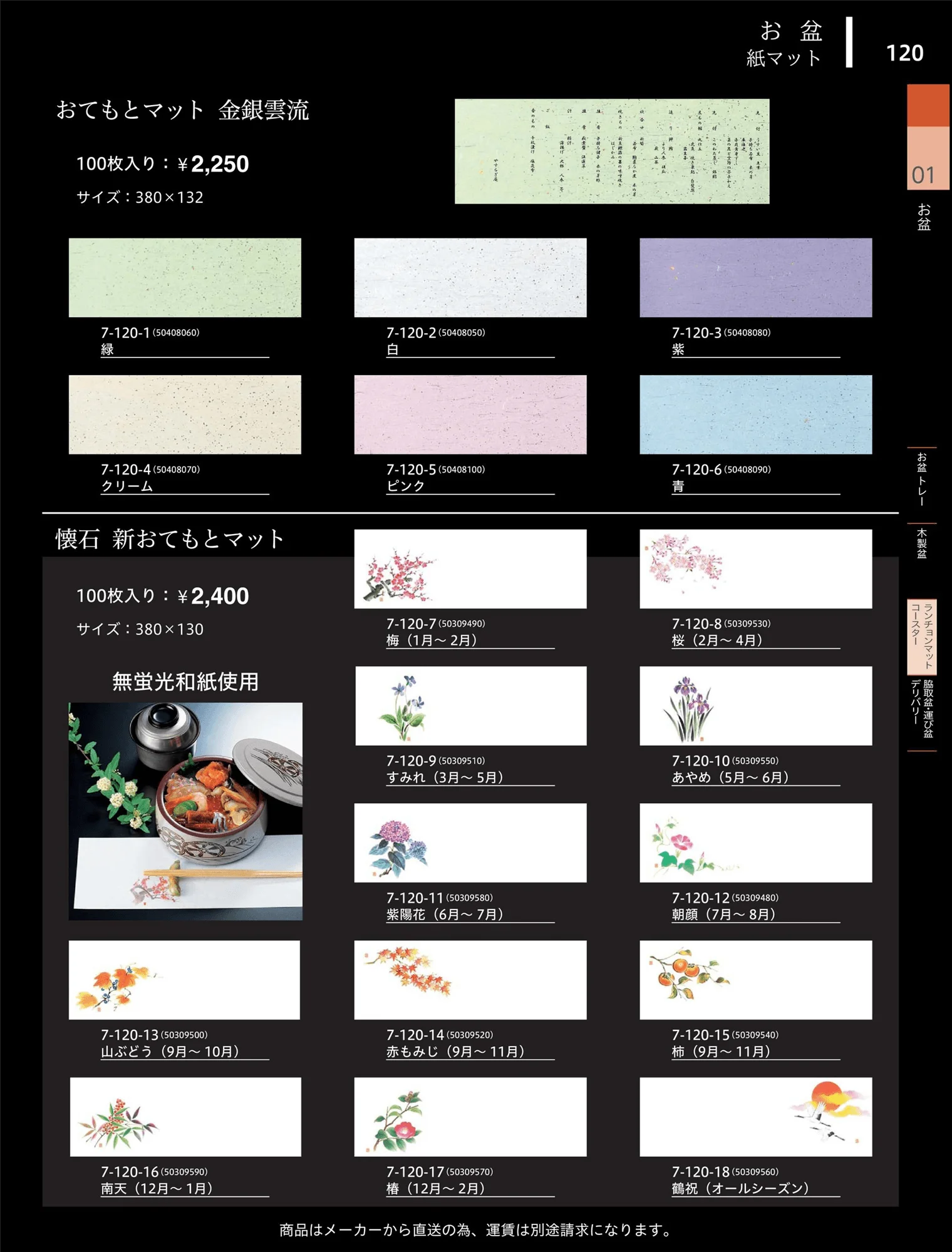 やすらぎvol.34・ページ番号120・紙マット