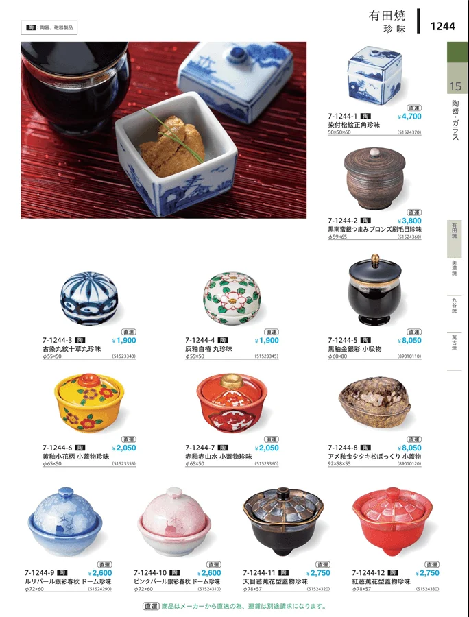 珍味・小付・小鉢 ページ1244