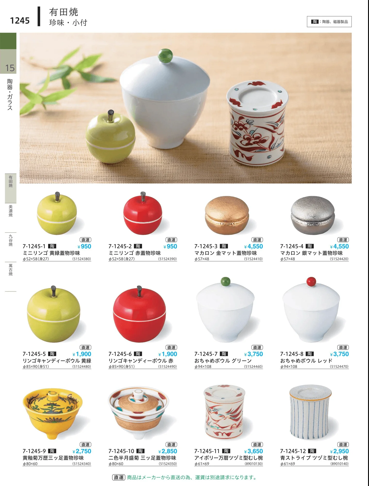 やすらぎvol.34・ページ番号1245・珍味・小付・小鉢