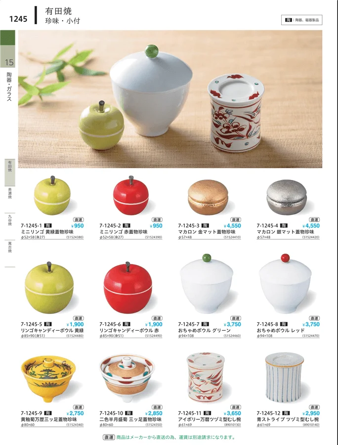 珍味・小付・小鉢 ページ1245
