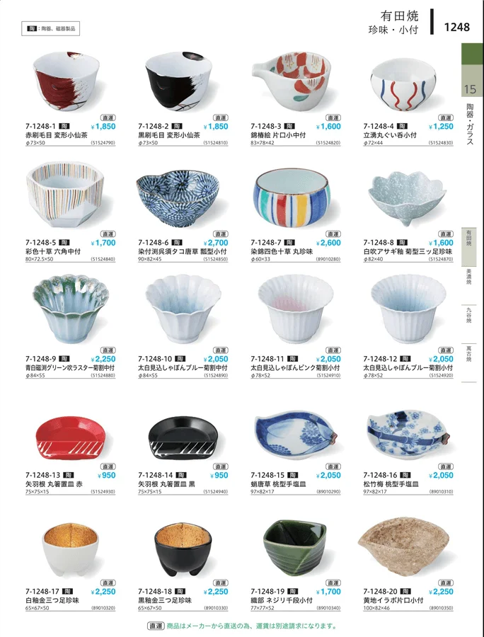 珍味・小付・小鉢 ページ1248