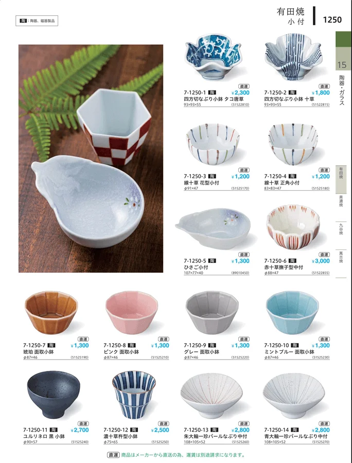 珍味・小付・小鉢 ページ1250