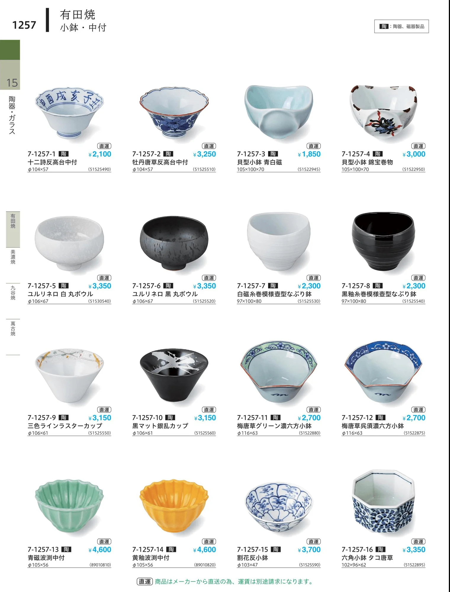 やすらぎvol.34・ページ番号1257・小鉢・小皿・変形皿・中付