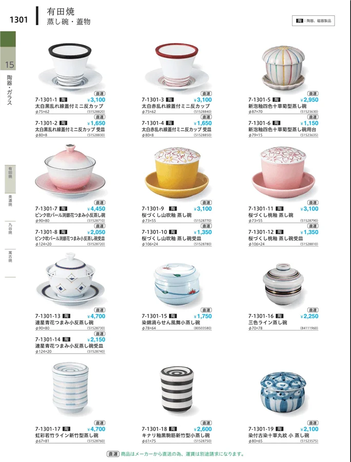 茶碗・蓋物 ページ1301