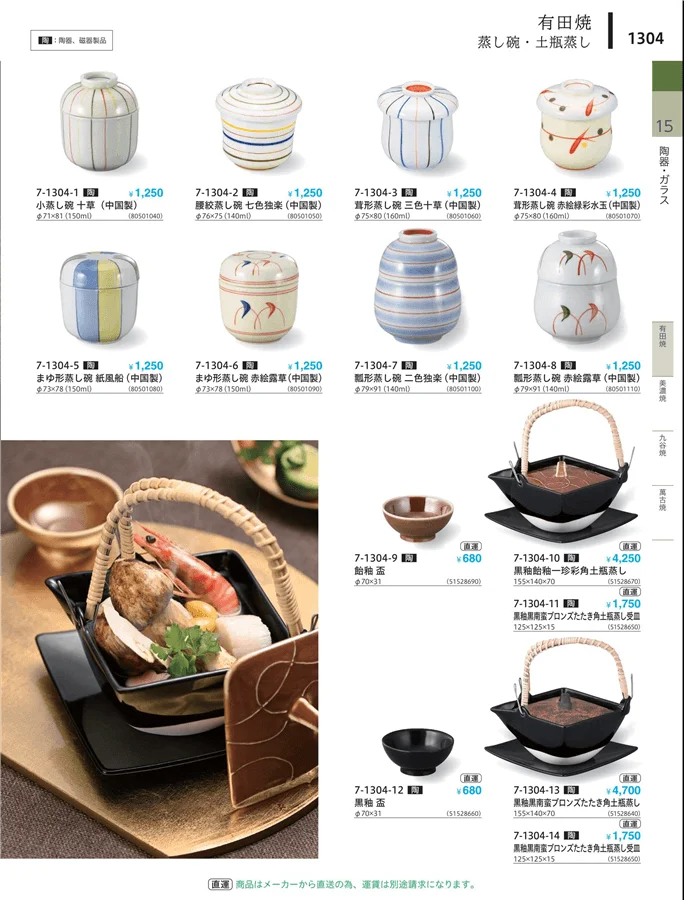 茶碗・蓋物 ページ1304
