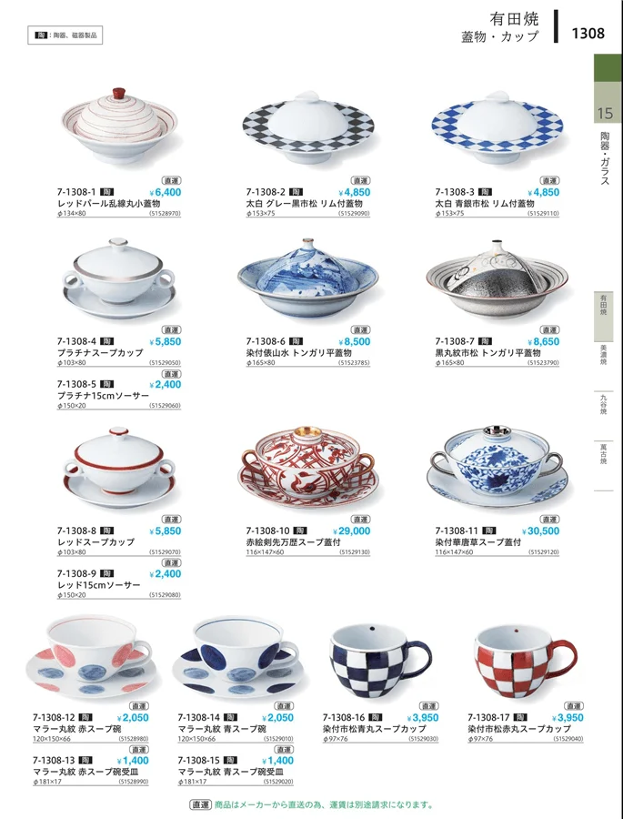 茶碗・蓋物 ページ1308