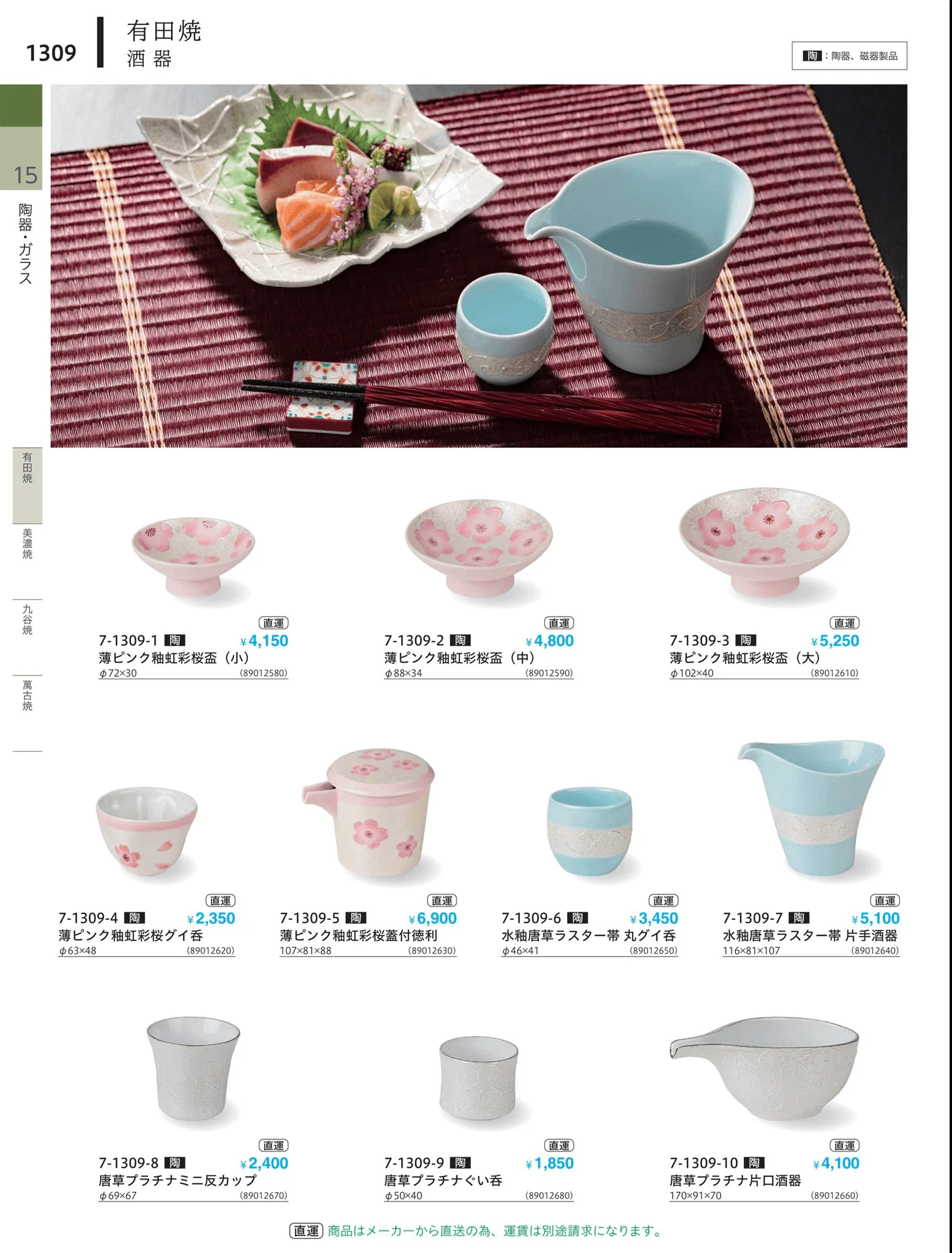 やすらぎvol.34・ページ番号1309・茶漬・グラス