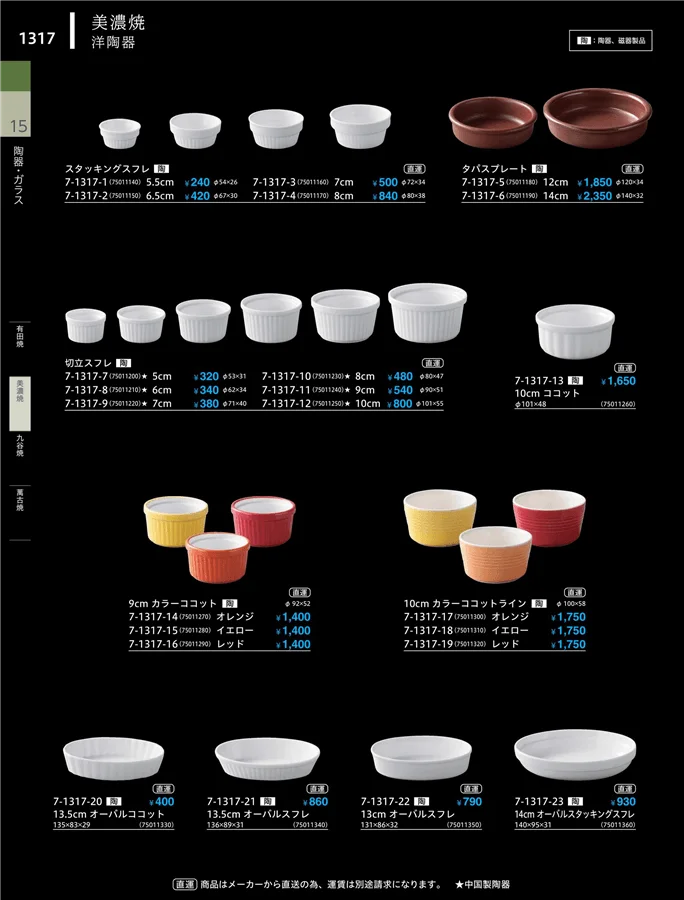 洋陶器 ページ1317