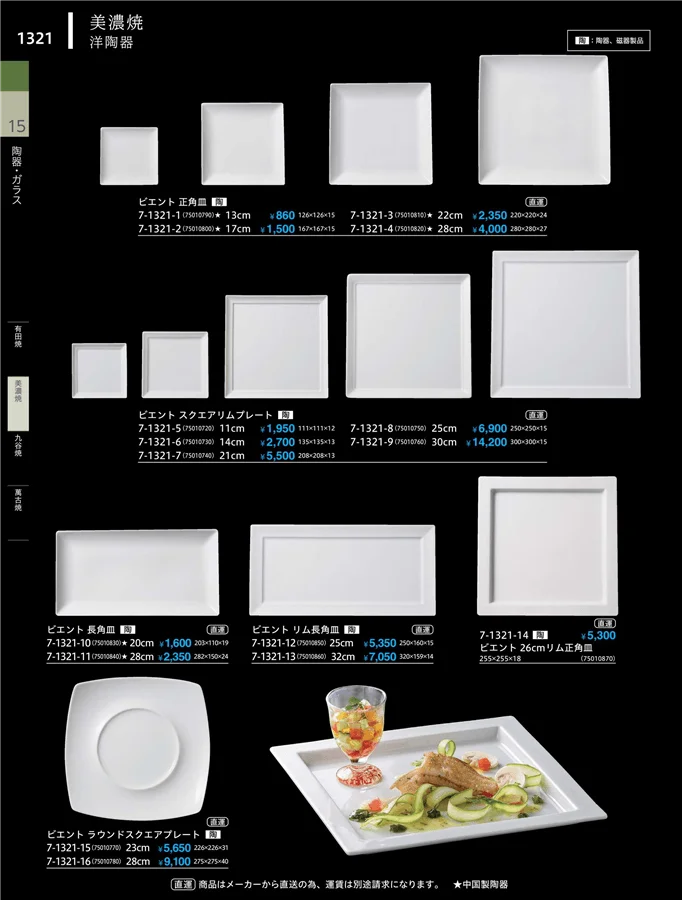 洋陶器 ページ1321