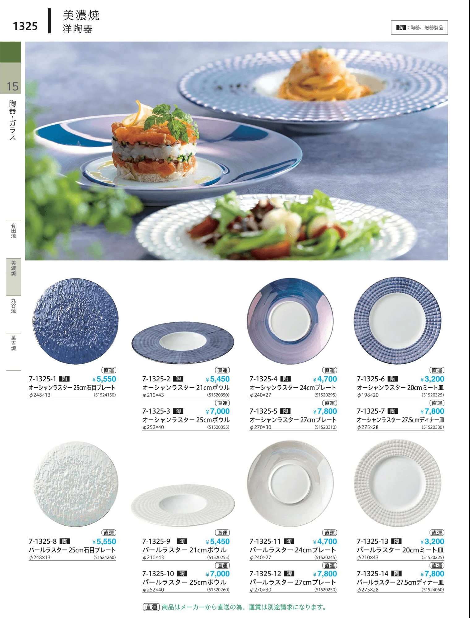 やすらぎvol.34・ページ番号1325・洋陶器