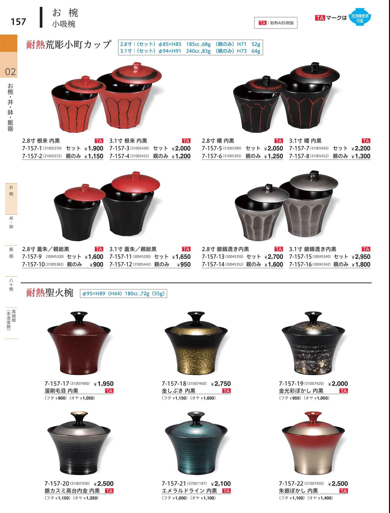 やすらぎvol.34・ページ番号157・小吸椀