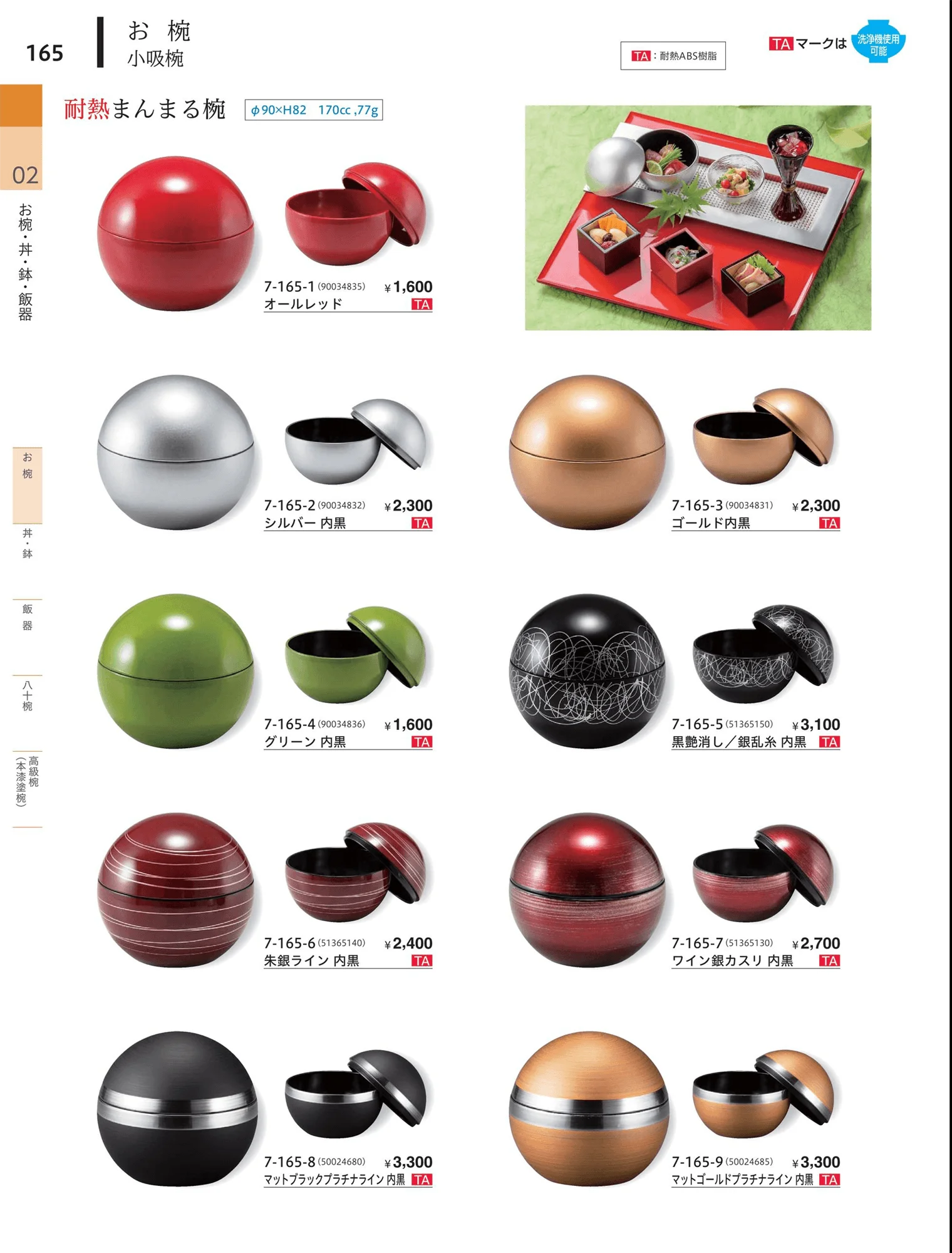 やすらぎvol.34・ページ番号165・小吸椀