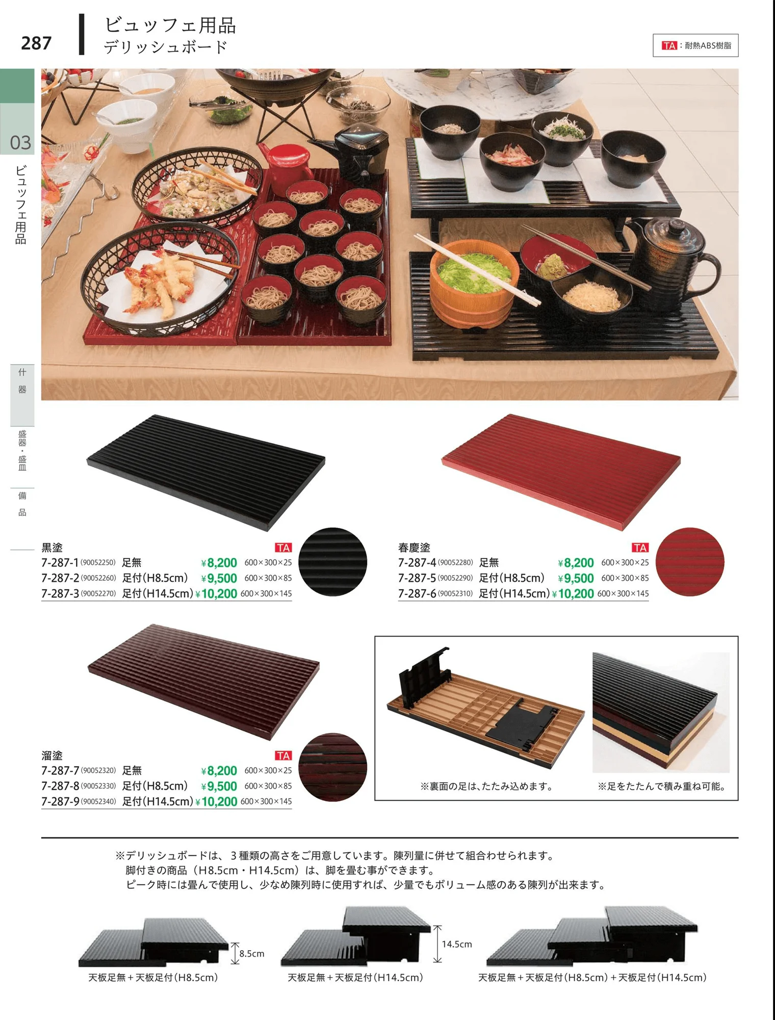 やすらぎvol.34・ページ番号287・デリシリーズ・長角盆・多用仕器