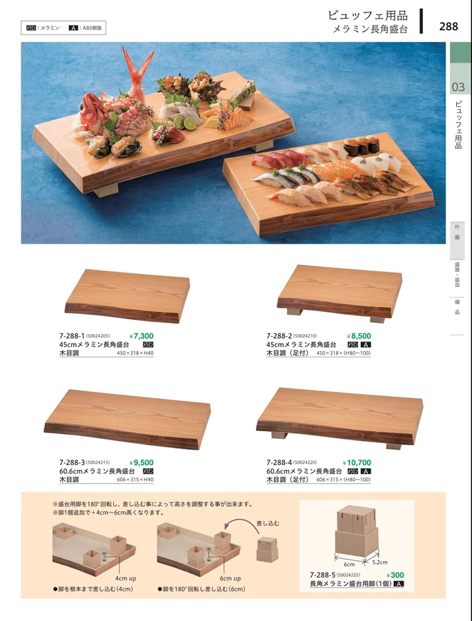 デリシリーズ・長角盆・多用仕器 ページ288
