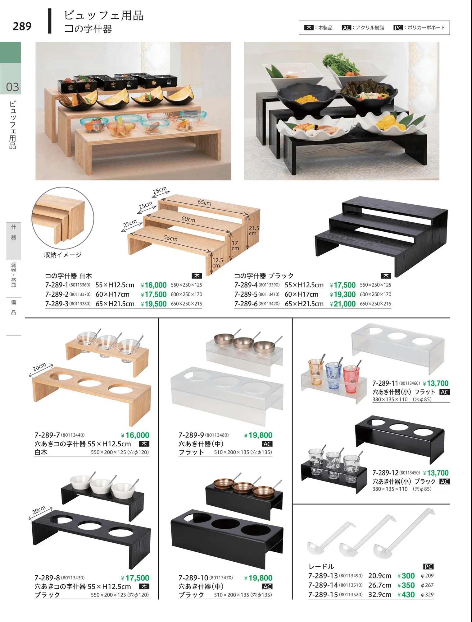 やすらぎvol.34・ページ番号289・デリシリーズ・長角盆・多用仕器