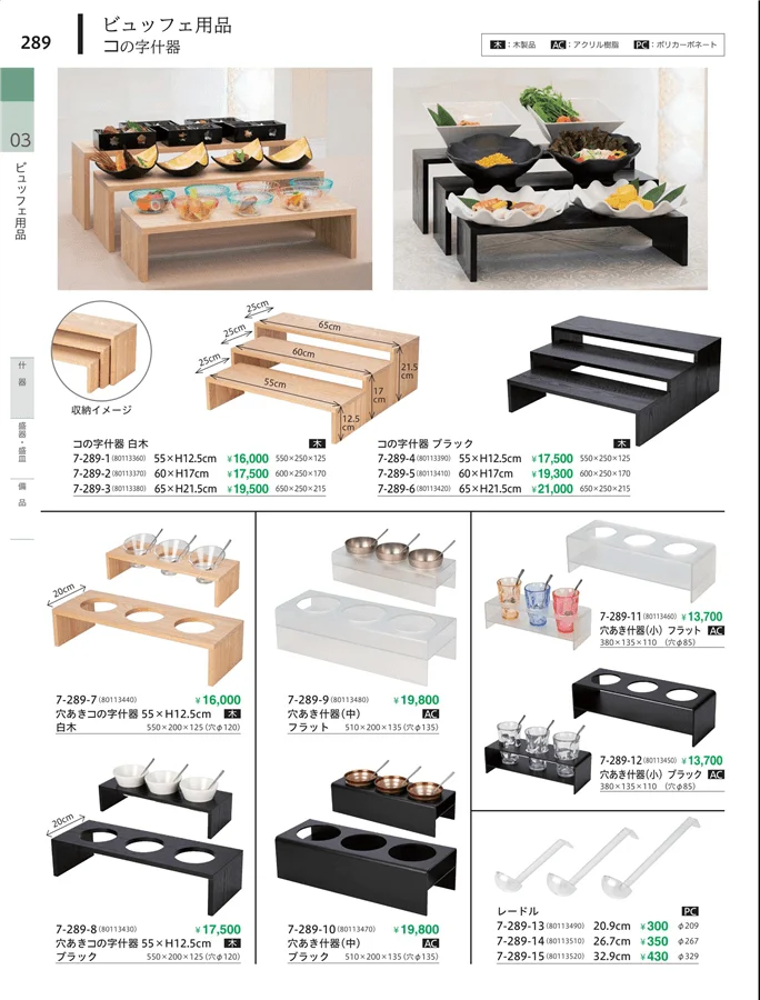 デリシリーズ・長角盆・多用仕器 ページ289