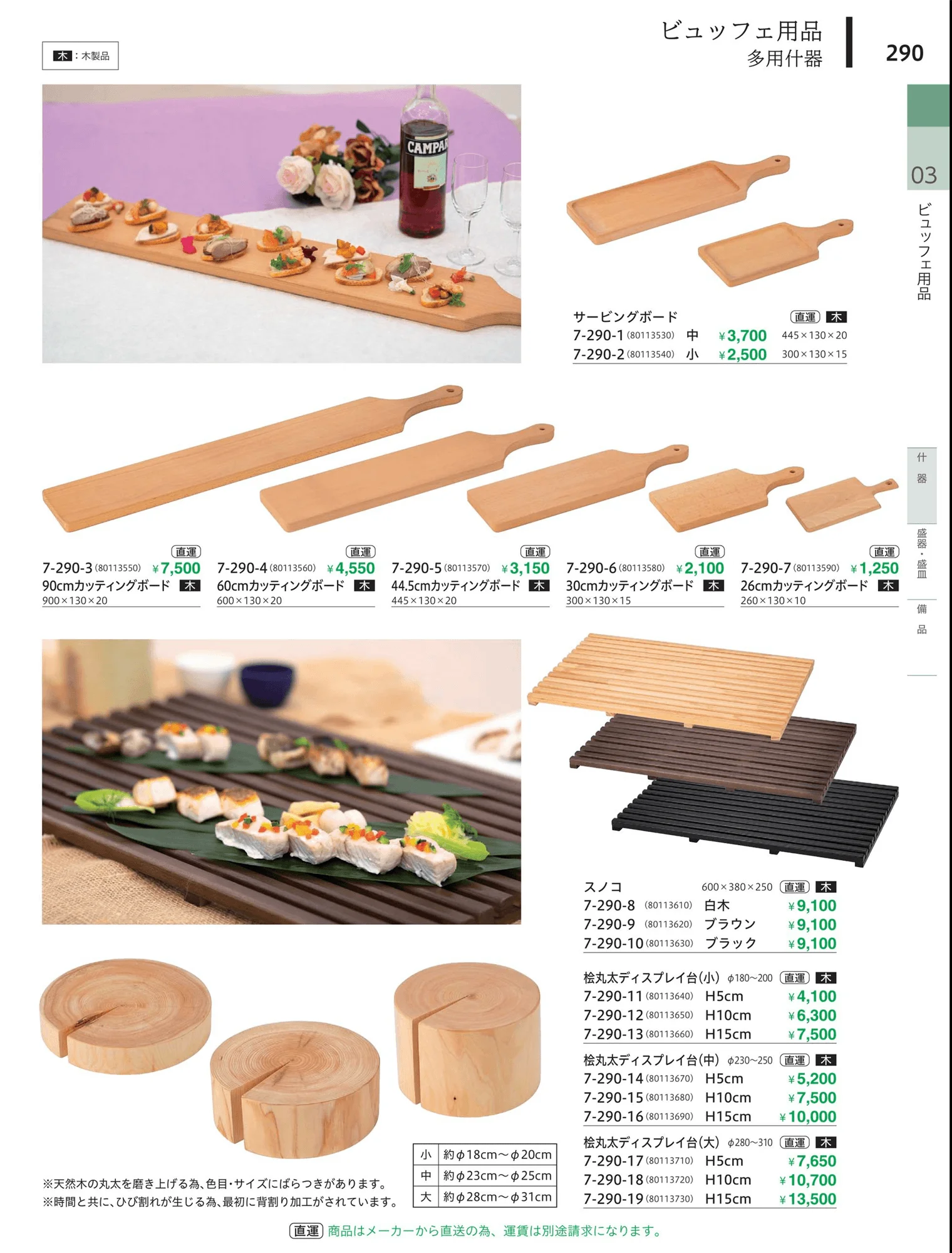 やすらぎvol.34・ページ番号290・デリシリーズ・長角盆・多用仕器