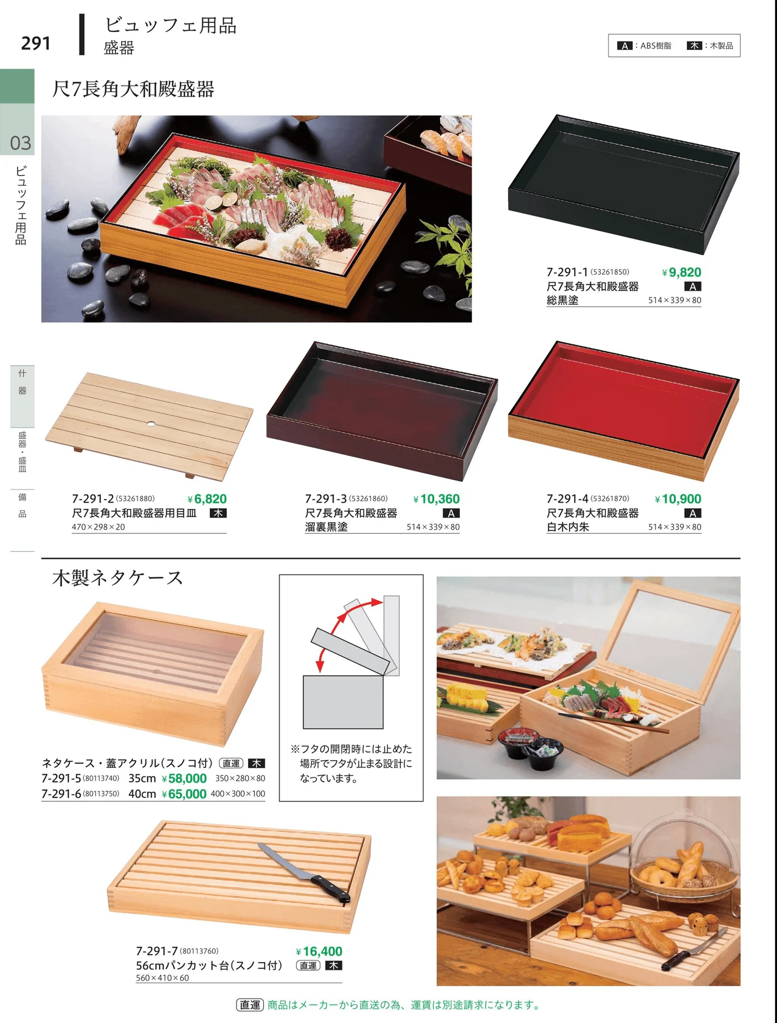 やすらぎvol.34・ページ番号291・デリシリーズ・長角盆・多用仕器