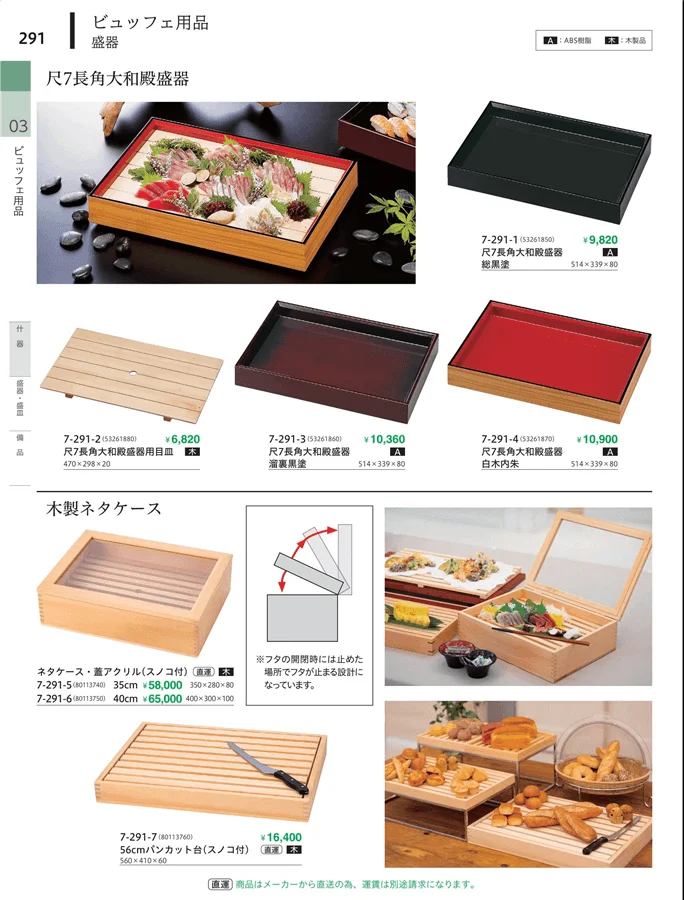 デリシリーズ・長角盆・多用仕器 ページ291