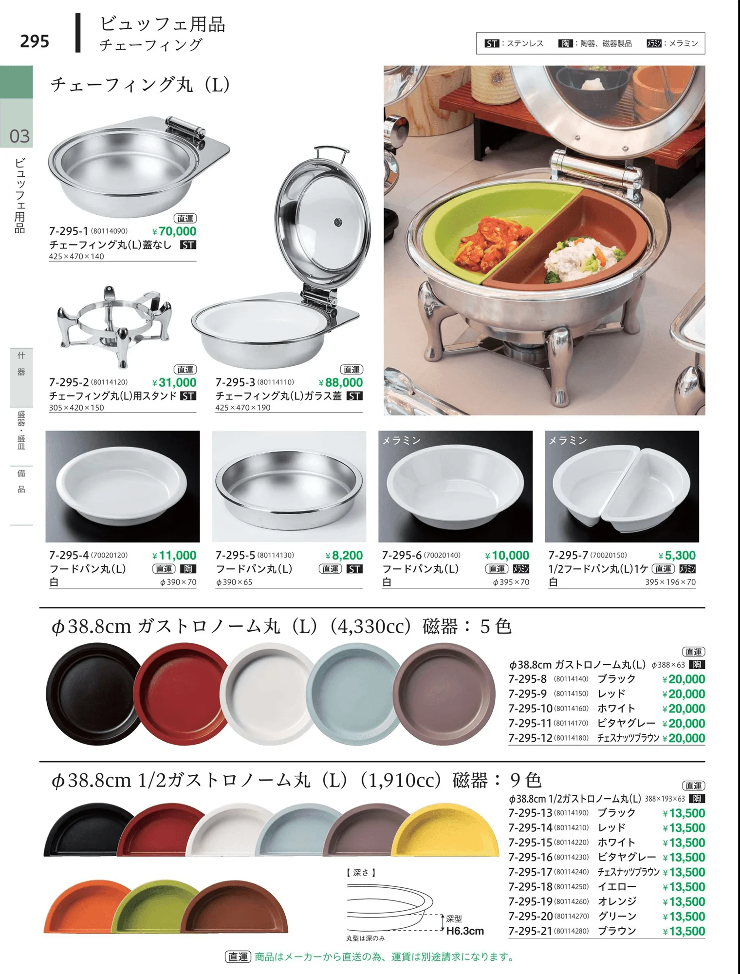 やすらぎvol.34・ページ番号295・長盛・盛皿