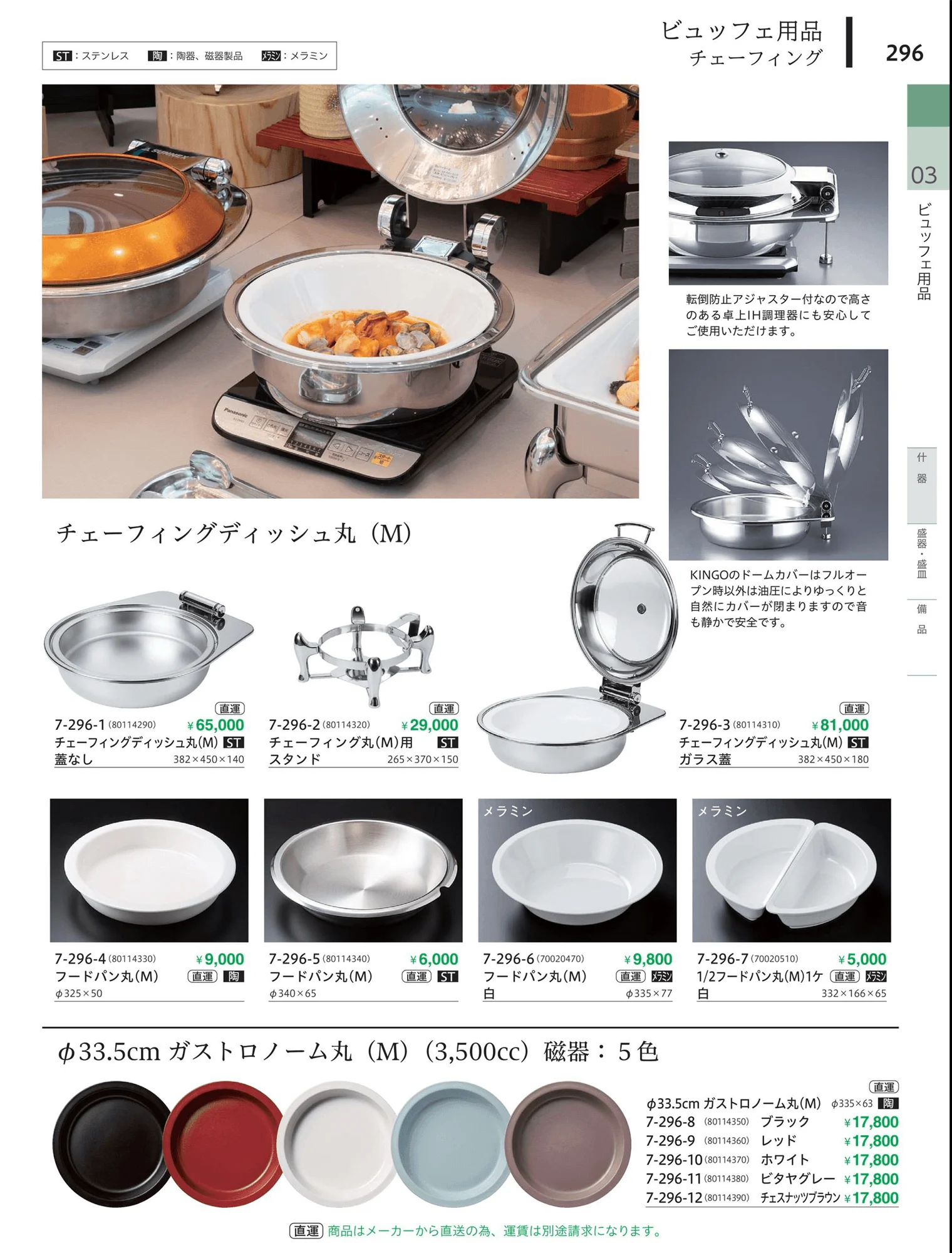 やすらぎvol.34・ページ番号296・長盛・盛皿