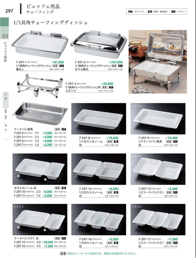 長盛・盛皿 ページ297