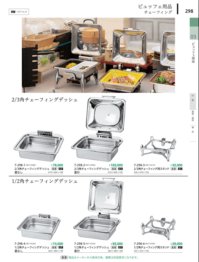 長盛・盛皿 ページ298