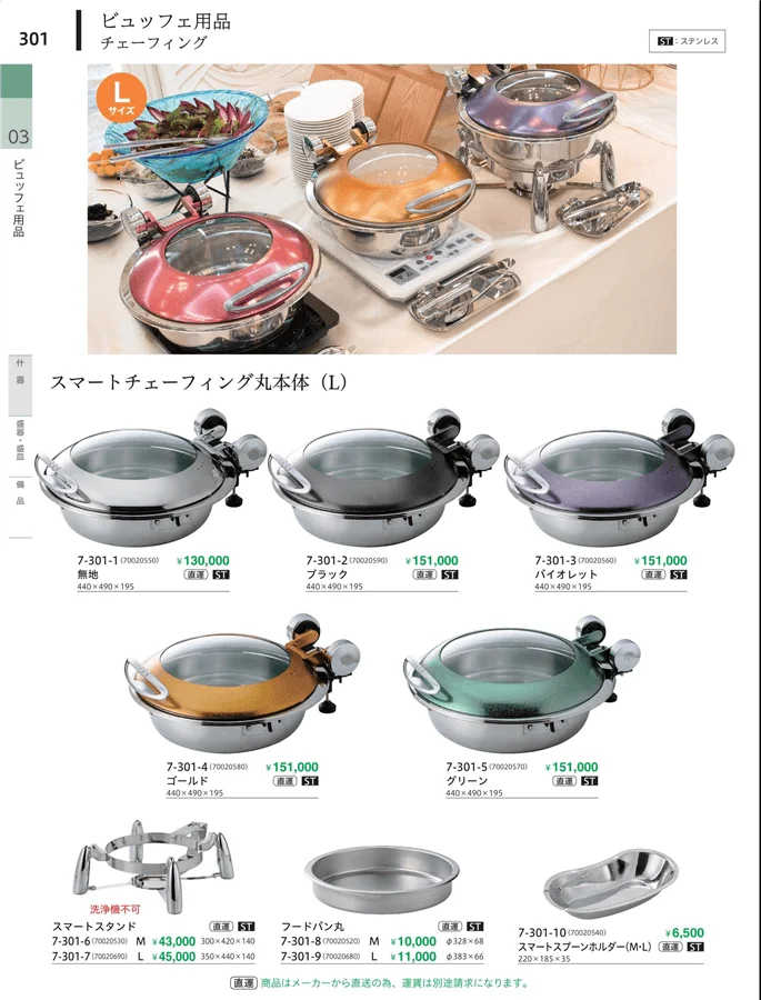 長盛・盛皿 ページ301