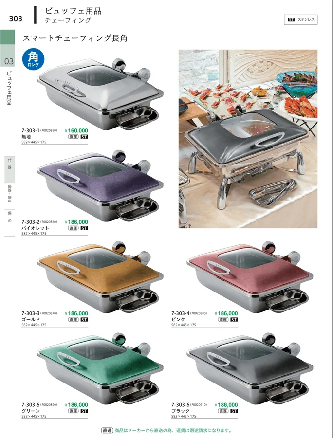 長盛・盛皿 ページ303