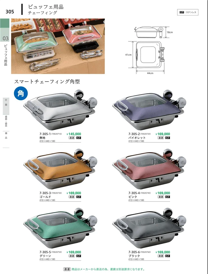 長盛・盛皿 ページ305
