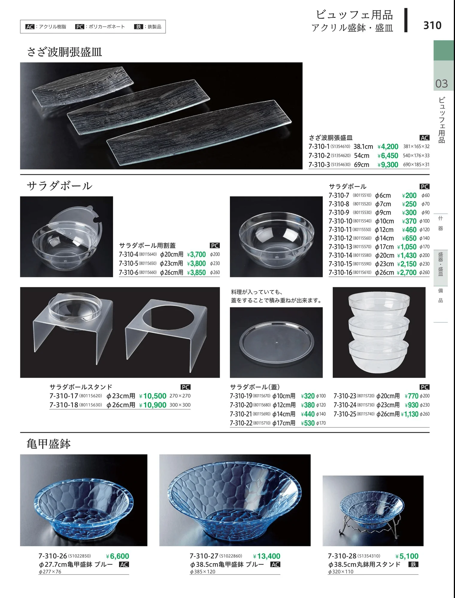 やすらぎvol.34・ページ番号310・透明カバー