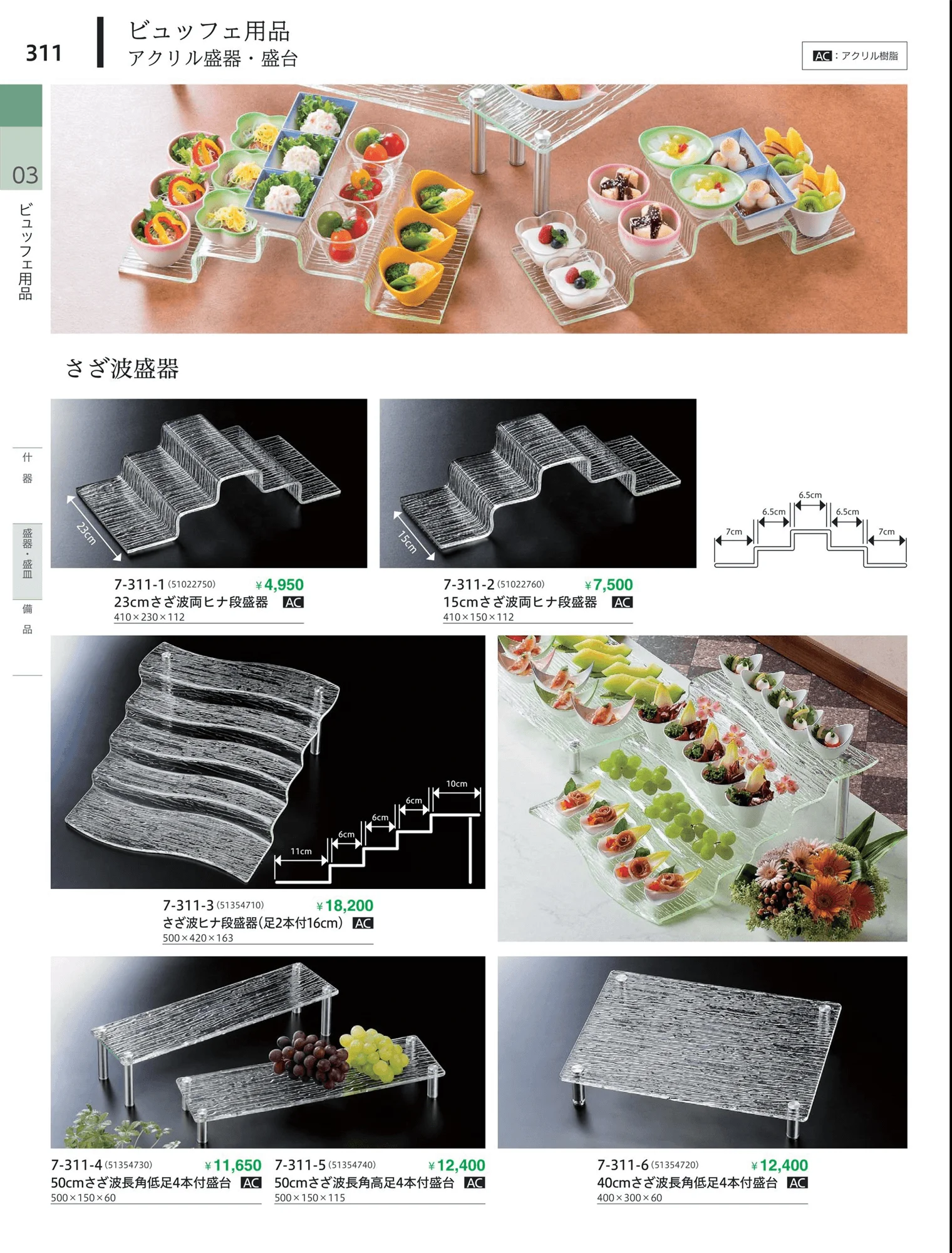 やすらぎvol.34・ページ番号311・透明カバー