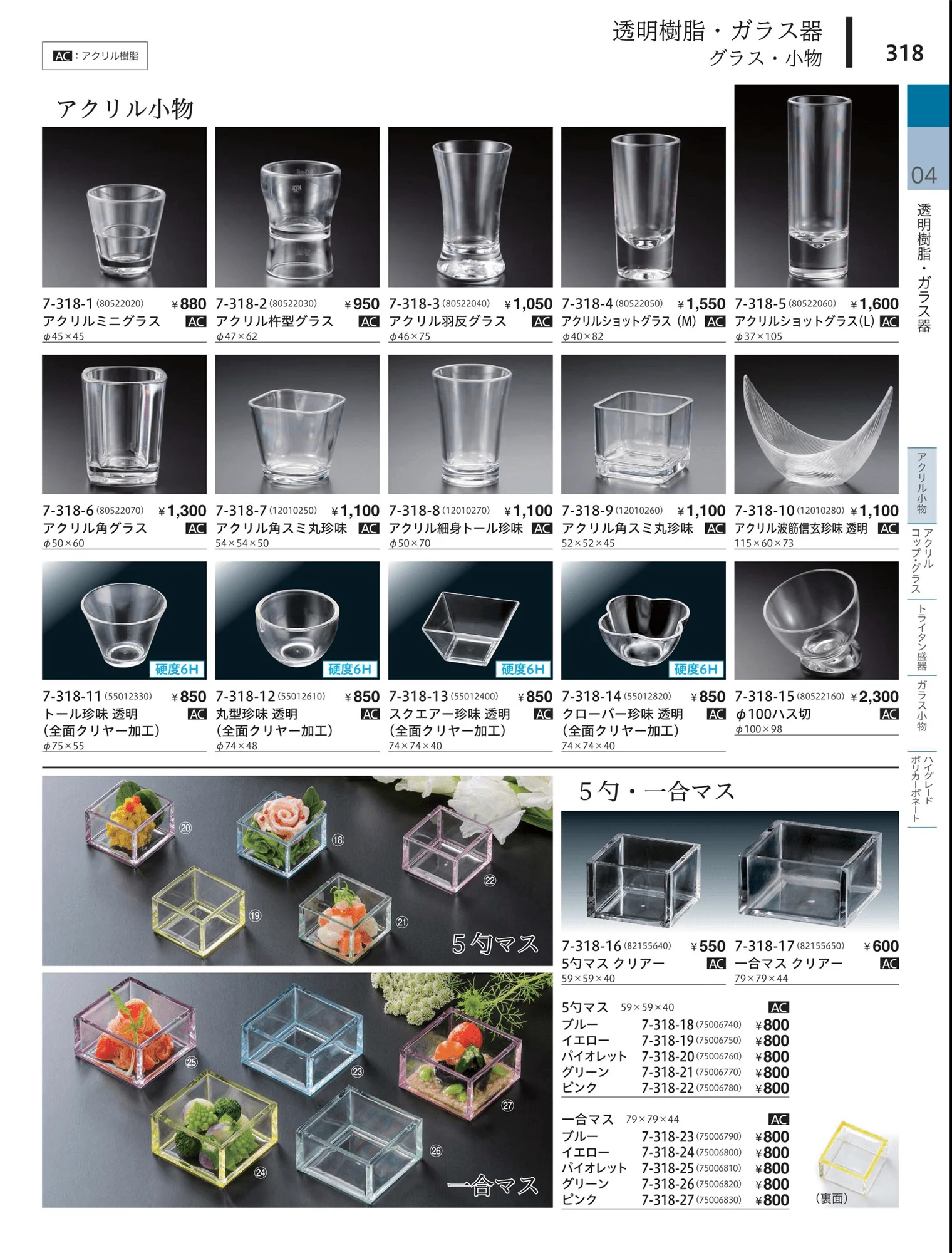 やすらぎvol.34・ページ番号318・アクリル小物