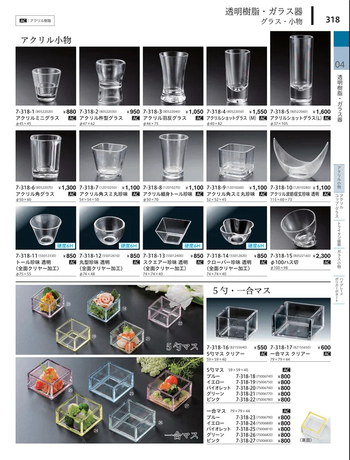 アクリル小物 ページ318